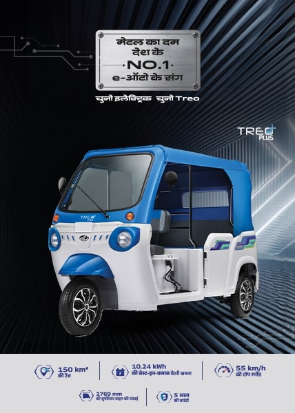 India's Leading Electric 3 Wheeler Company 1